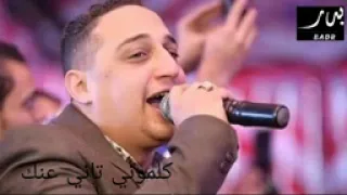 رضا البحراوي كلموني تاني عنك دندنها