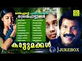 Download Lagu Kaattumakkal | Kalabhavan Mani Super Hit Folk Songs | Kalabhavan Mani Album Songs | Sad Songs