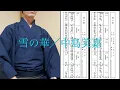 中島美嘉「雪の華」尺八 (Nakashima Mika [Yuki no Hana] Shakuhachi)