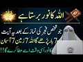 Download Lagu Allah ka Noor Barasta hi  Jo Banda Fajar ki Namaz ke 7 Bar ye Tasbeeh Parta hi  Dr Farhat Hashmi