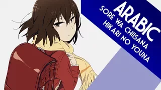 ايمي هتاري نادي لي باسمي Emy Hetari Shinrei Tantei Yakumo Arabic End 