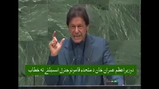 Imran Khan Speech At UNGA Pashto Translation 