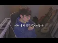결(KYUL) - 가끔 연락하던 애(Someone You Used to Know)ㅣCover by Suits and Slippers