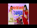Download Lagu Maal Devare Khaichhau Re Balamua