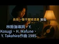 葉蒨文 -  長夜 My Love Goodnight