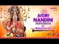 Nadhaswaram on Aigiri Nandini Song | Mahishasura Mardhini instrumental on Nadhaswaram | Nadhaswaram