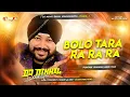 Download Lagu bolo tara rara dj song remix | daler mehndi dj song | Panjabi dance song mix #bolo tara ra ra dj mix