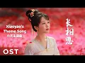 【OST】Lost You Forever S1《长相思 第一季》 | Xiaoyao's Theme Song 《长相思》“Chang Xiang Si” by Yu Kewei