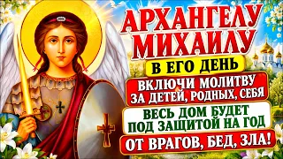 АРХАНГЕЛУ МИХАИЛУ ЗА ДЕТЕЙ,РОДНЫХ! НА ГОД ЗАЩИТА ОТ ВРАГОВ,ЗЛА Акафист Архангелу Михаилу
