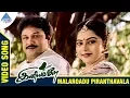 Download Lagu Iniyavale Tamil Movie Songs | Malarodu Piranthavala Video Song | Prabhu | Suvalakshmi | Deva