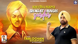 Bhagat Singh Sardar | Tarlochan Biharipuria | New Latest Bhagat Singh song  | HS Records |
