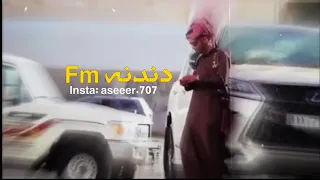 قفل ابواب الوصال بطيئ  مسرع يوسف الشهري جديد     دندنها