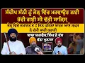 Download Lagu Sandeep Sunny ਨੂੰ ਜੇਲ੍ਹ ਵਿੱਚ ਮਰਵਾਉਣ ਲਈ ਰੱਚੀ ਗਈ ਸੀ ਵੱਡੀ ਸਾਜ਼ਿਸ਼ | Baba Bakhshish Singh Interview