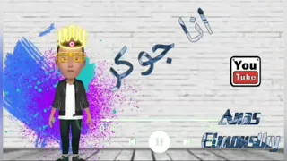 مهرجان انا جوكر   انس المصلحي  توزيع المصلحي دندنها
