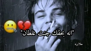 دارت دنيته وجاني ر عد الناصري حالات واتس اب ترند تيك توك 