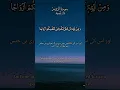 Download Lagu Surah Ar-Rum (Ayat: 21) #youtubeshorts #islam #shorts