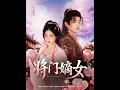 Download Lagu [MULTI SUB] 「将门嫡女」（80集）吕星灼\u0026初五|颜清前世被夫家与庶姐陷害，外祖叶家满门抄斩。重生大婚当日，她转身与隐藏身份的皇子顾淮舟结盟。两人联手改写命运。#短剧 #都市情感#古代