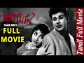 Download Lagu Yaar Nee | 1966 | Full Thriller Movie | Tamil Classics | Jaishankar | Jayalalithaa | S. V. Ramadoss.