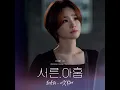 That's all - 최유리