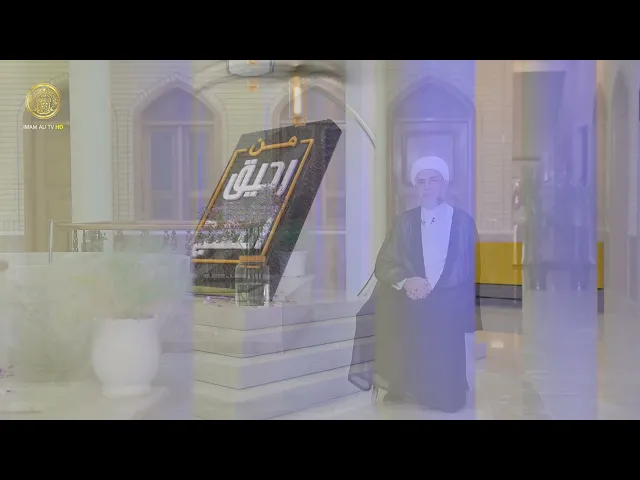⁣من رحيق النهج (العيوب) حلقة (9)