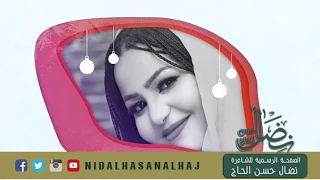 انا دايره الاقيك في النفس   نضال حسن الحاج   حالة واتس دندنها