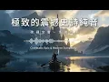 【你的音響值得擁有】「史詩交響」的極致昇華，充滿希望與力量的漸強之旅 (cinematic music)｜居家沉浸與高強度專注的最佳陪伴 #cinematicmusic #relaxingmusic