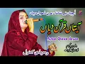 Lagu Ayatan Quran Diyan -Raseeli Kanwal _ new Desi program NoraMandiala Gujrat