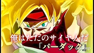 DANDAN心惹かれてく ドラゴンボール名言集 