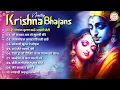 Download Lagu Nonstop Krishna Bhajan | नॉनस्टॉप राधा कृष्णा भजन | Superhit Krishna Bhajan | Radha Krishna Bhajan