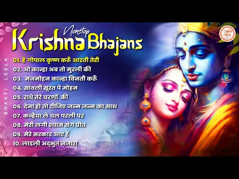Download MP3 Nonstop Krishna Bhajan | नॉनस्टॉप राधा कृष्णा भजन | Superhit Krishna Bhajan | Radha Krishna Bhajan