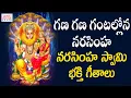 Download Lagu Gana Gana Gantallona Narasimha Song | Lakshmi Narasimha Swamy Devotional Songs | Jadala Ramesh