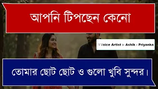  bengali romantic love story ashik priyanka