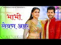 Lagu Bhabhi Levan Aaye Dj Remix || Surender Ramio \u0026 Ruchika Jangid || New Haryanvi Song Dj Remix