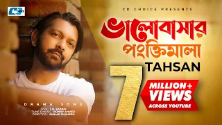 valobashar pongktimala tahsan official drama video bangla song