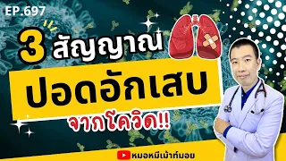 ทำไมการมีไข้สูงต่อเนื่องถึง 2-3 วันจึงควรสงสัยว่าอาจเป็นปอดอักเสบจากโควิด?