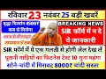 Lagu 23 november 2025 Up News: Uttar Pradesh Ki Taja Khabar Mukhya Samachar Up Daily News CM Yogi