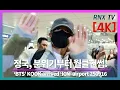 Download Lagu 250916 BTS 정국, 잘생김 피지컬 압도해 - RNX tv #공항패션