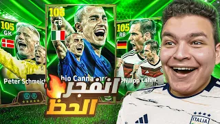 البحث عن اعظم نسخه لكانافارو وشمايكل عوده اقوي القائدين في التااريخ EFootball 2025 
