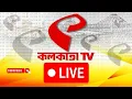 Download Lagu Kolkata TV Live | দেখুন প্রতি মুহূর্তের লাইভ খবর