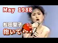 Lagu 1988年5月　抱いて・・・　松田聖子