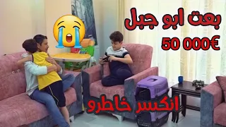مقلب قررت بيع ابو جبل انكسر خاطرو ياحرام 