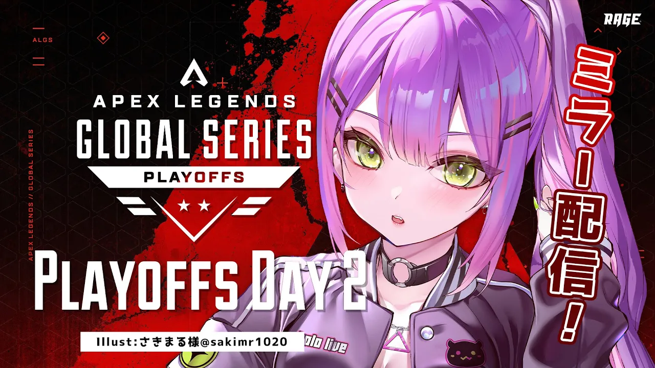【ProLeague公認ミラー配信】Apex Legends Global Series Year 3：Split1 Playoffs Day2【常闇トワ/ホロライブ】