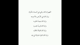 اللهم بارك لنا فيما رزقتنا وقنا عذاب النار 