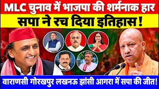 MLC चुनाव में सपा ने रचा इतिहास ! वाराणसी गोरखपुर लखनऊ झांसी आगरा में सपा के प्रचंड जीत ?