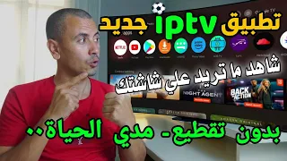 افضل تجربة بث متكاملة تطبيق رياضي وترفيهي للشاشات الذكية والهاتف The Best Android App  افضل تجربة بث متكاملة تطبيق رياضي وترفيهي للشاشات الذكية والهاتف The Best Android App