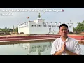 NEPAL VLOG Chindo DHAMMAYATRA TAMAN LUMBINI NEPAL Birthplace of Gautama Buddha