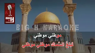 موطني كاريوكي Mawteni KARAOKE  موطني كاريوكي Mawteni KARAOKE