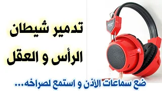 رقية آلام الرأس و حرق شيطان سكن الرأس و العقل إلى حد الصراخ و الموت  رقية آلام الرأس و حرق شيطان سكن الرأس و العقل إلى حد الصراخ و الموت