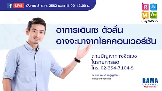 โรคคอนเวอร์ชันคืออะไร และมีอาการอย่างไรบ้าง