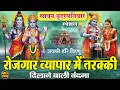 Download Lagu सावन बृहस्पतिवार के दिन श्री हरि विष्णु की ये वंदना और शिव गौरा भजन सुनने से मनोकामनाएं पूरी होती है